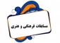 برگزاری مسابقه ی «هنر عاشورائیان» در آموزشکده فنی و حرفه ای پسران گلپایگان