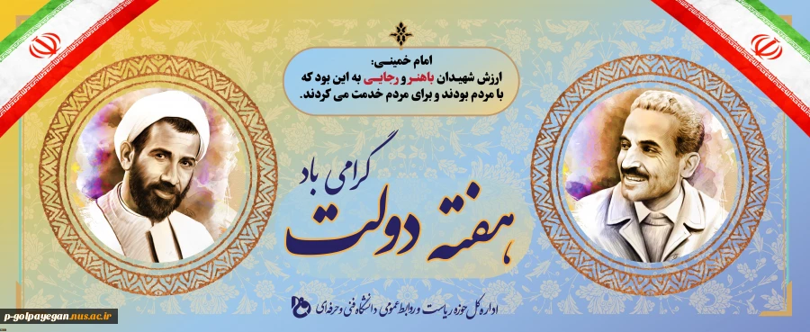 هفته دولت گرامی باد