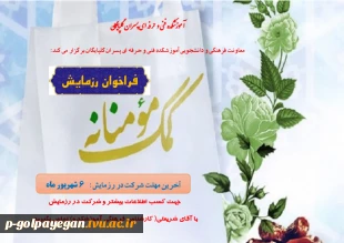نقش پررنگ کارکنان آموزشکده فنی و حرفه ای پسران گلپایگان در رزمایش کمک‌های مومنانه در ایام محرم 2