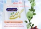 نقش پررنگ کارکنان آموزشکده فنی و حرفه ای پسران گلپایگان در رزمایش کمک‌های مومنانه در ایام محرم