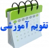 تقویم آموزشی سال تحصیلی 1401 - 1400 2