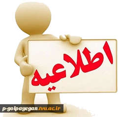 قابل توجه دانشجویان گرامی 2
