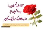 تبریک آغاز سال تحصیلی جدید 2