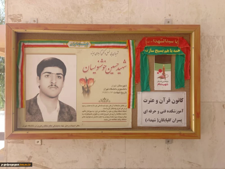 همزمان با آغاز سال تحصیلی جدید
 2