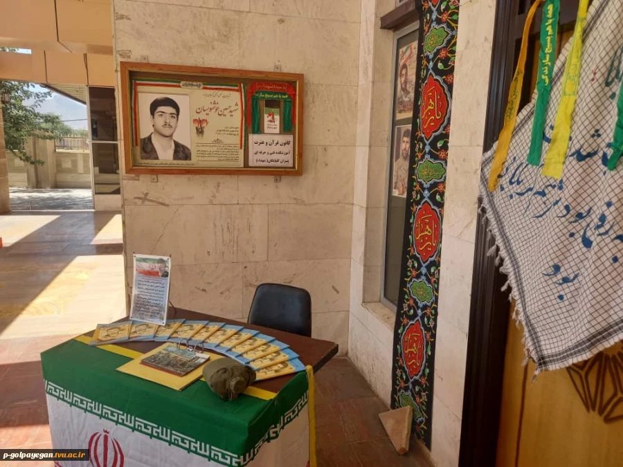 همزمان با آغاز سال تحصیلی جدید
 3