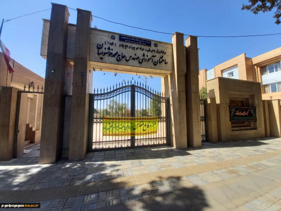 همزمان با آغاز سال تحصیلی جدید
 2