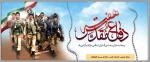 هفته دفاع مقدس گرامی باد 2