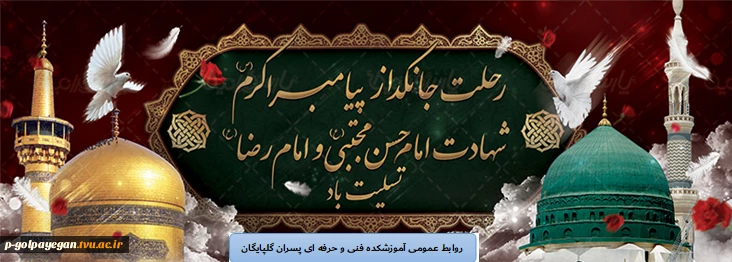 عرض تسلیت رحلت حضرت رسول اکرم 2