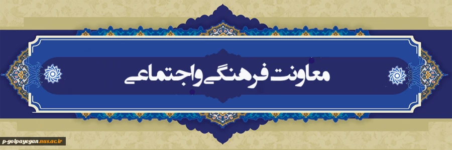 کارشناس فرهنگی و روابط عمومی 2