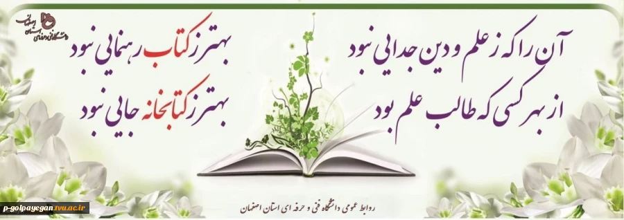 هفته کتاب و کتابخوانی گرامی باد. 2