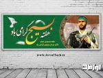 هفته بسیج گرامی باد 2