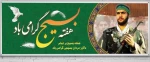 هفته بسیج گرامی باد 2