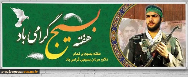 هفته بسیج گرامی باد 2