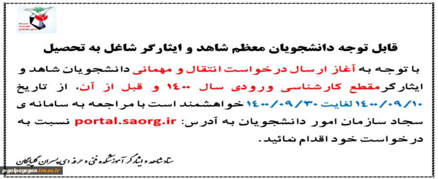 ثبت درخواست انتقال و مهمانی 2
