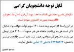 قابل توجه دانشجویان گرامی 2