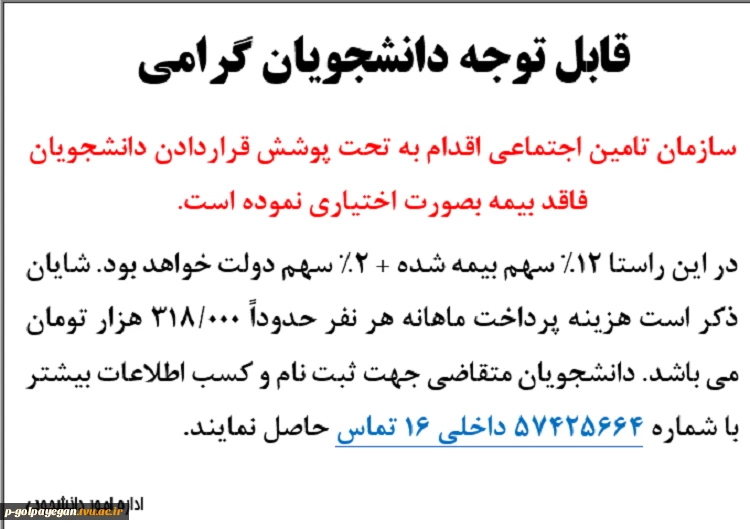 قابل توجه دانشجویان گرامی 2