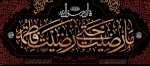 شهادت حضرت زهرا تسلیت باد 2