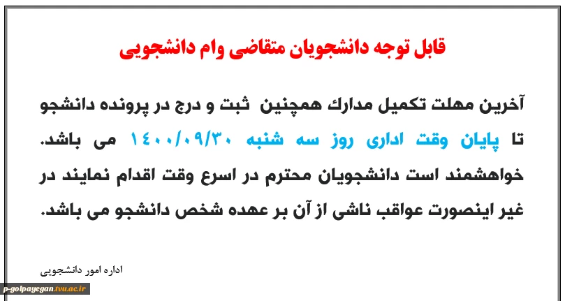 وام دانشجویی 2