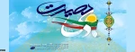 حماسه 9 دی 2