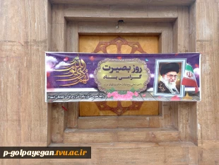 اداره امور فرهنگی اجتماعی و دانشجویی با همکاری بسیج دانشجویی برگزار می کند: 5