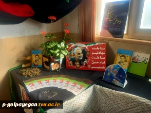 اداره امور فرهنگی اجتماعی و دانشجویی با همکاری بسیج دانشجویی برگزار می کند: 7