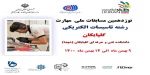 پوستز نوزدهمین دوره مسابقات ملی مهارت  2
