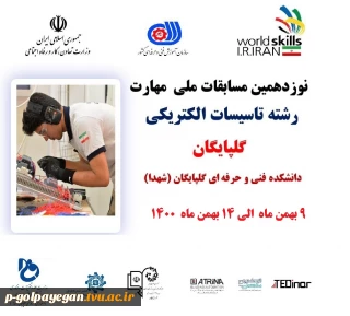 میزبانی گلپایگان از نخستین نمایشگاه کارآفرینان برتر صنعت و دانشگاه 