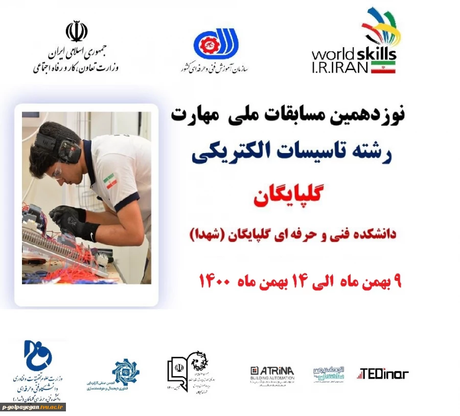 میزبانی گلپایگان از نخستین نمایشگاه کارآفرینان برتر صنعت و دانشگاه  2