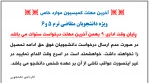 آخرین مهلت درخواست افزایش سنوات تحصیلی 2