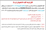 آخرین مهلت درخواست افزایش سنوات تحصیلی 2