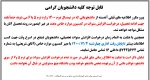 قابل توجه کلیه دانشجویان گرامی 2