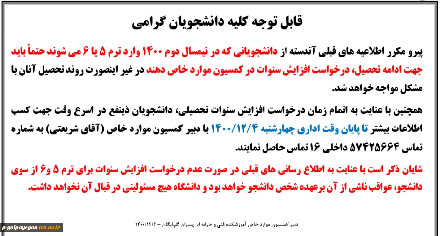 قابل توجه کلیه دانشجویان گرامی 2