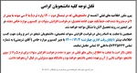 تاریخ پایان مهلت درخواست کمسیون موارد خاص 2