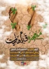 اردوی راهیان نور دانشجویی 2