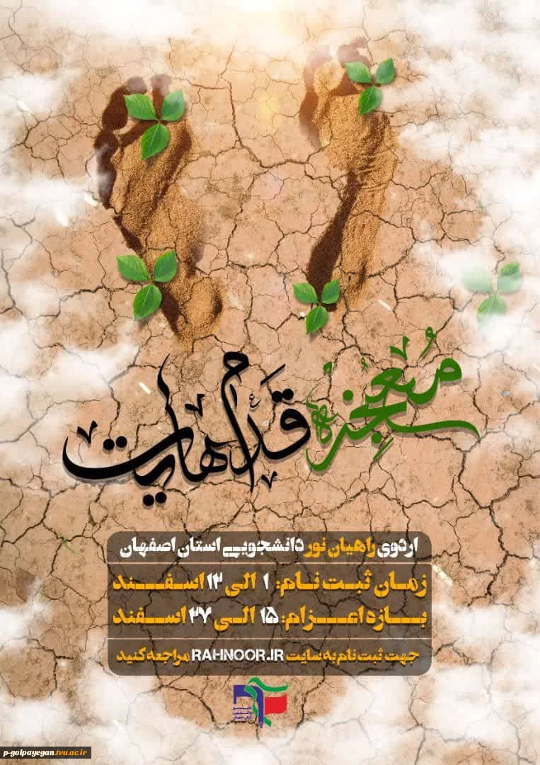 اردوی راهیان نور دانشجویی 2