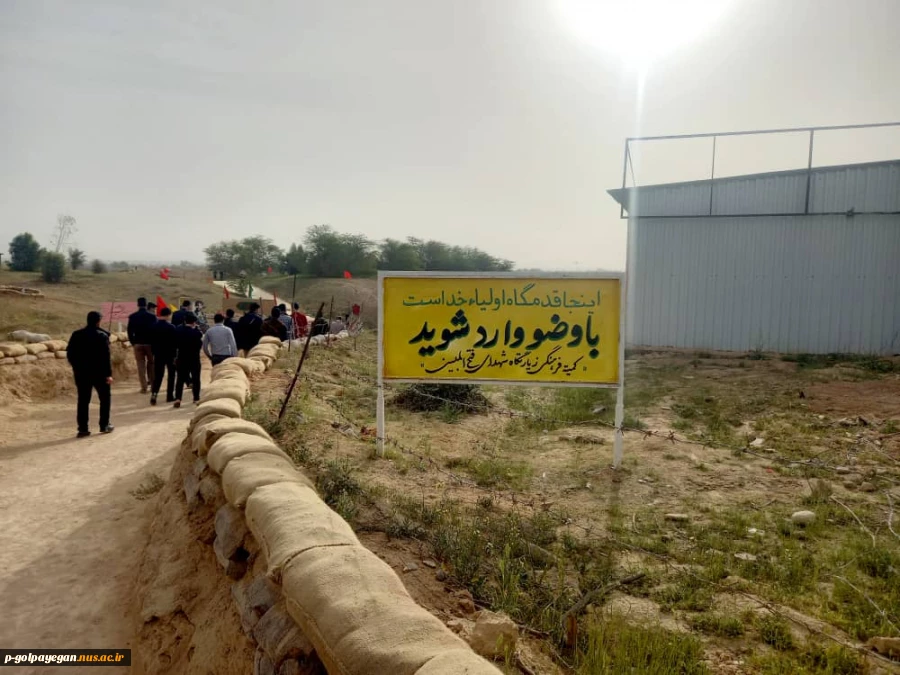 برگزاری اردوی راهیان نور دانشجویان آموزشکده فنی و حرفه ای پسران گلپایگان

 2