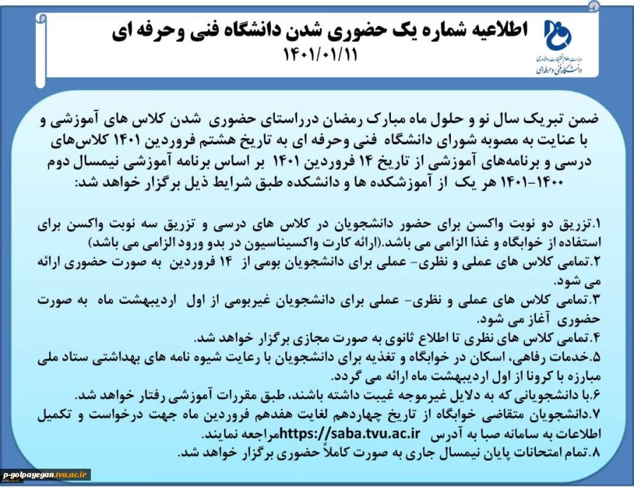 قابل توجه دانشجویان گرامی 2