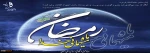 حلول ماه مبارک رمضان گرامی باد 2