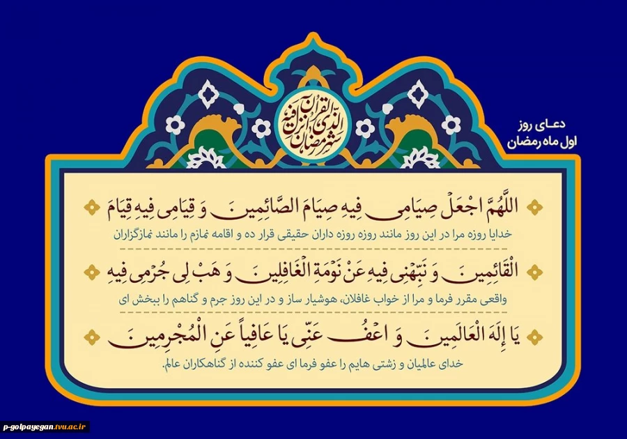 دعای روز اول ماه مبارک رمضان 2