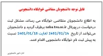 امکان ثبت درخواست خوابگاه در پورتال 2