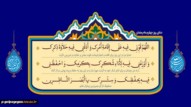دعای روز چهارم ماه مبارک رمضان 2