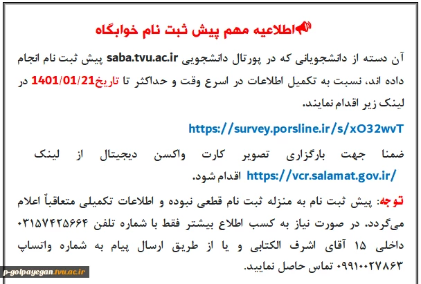 اطلاعیه شماره 2 در خصوص پیش ثبت نام خوابگاه دانشجویی 2