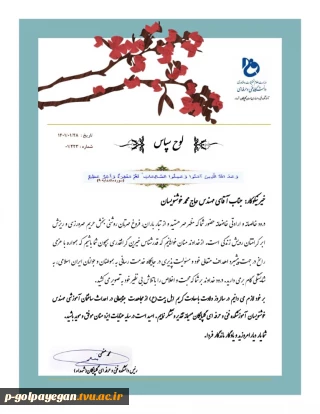  تجلیل از خیرین، نیکوکاران و حامیان آموزشکده فنی و حرفه ای پسران گلپایگان