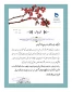  تجلیل از خیرین، نیکوکاران و حامیان آموزشکده فنی و حرفه ای پسران گلپایگان