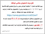 قابل توجه دانشجویان متقاضی خوابگاه 2