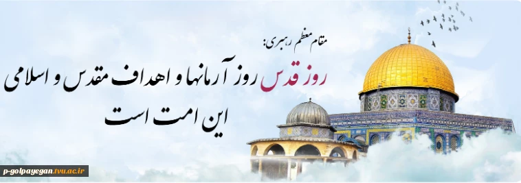روز قدس 2