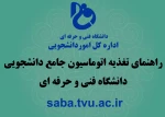 قابل توجه دانشجویان گرامی 2
