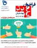 برگزاری مسابقه ایده های برتر دانشجویی- بمناسبت هفته خوابگاه 2