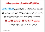 برپایی ایستگاه سلامت 2