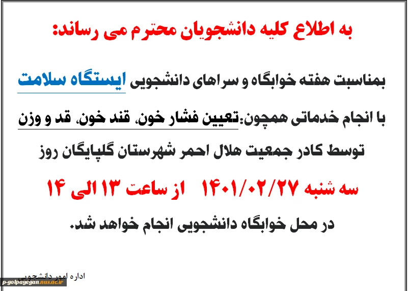 برپایی ایستگاه سلامت 2